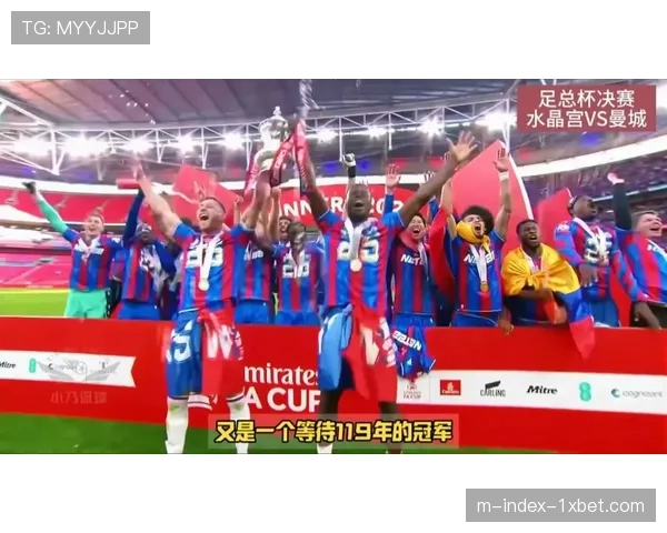 足总杯决赛定于2026年5月16日 温布利球场再迎巅峰对决